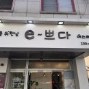 e-쁘다에스테틱
