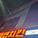 빅썬치킨(덕신남창점)