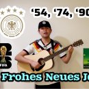 제가 ‘54, ‘74, ‘90, ‘14, ‘26 기타로 연주했습니다 (독일의 2026 월드컵 우승 기원) 이미지