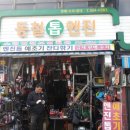 동철톱엔진