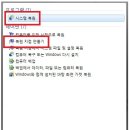 Windows7 Booting속도 빠르게 하기 + 복원지점 만들기 & 복원 이미지