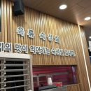 맛찬들왕소금구이양주점