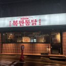 복판통닭 이미지