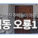 오룡2길 이미지