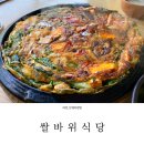 쌀바위맛집 이미지