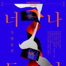 국립무형유산원 대공연장 이미지