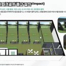 임팩트 스크린골프 이미지