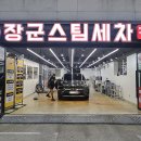 장군스팀세차 - 영등포구 대림로23길 8 | 장군스팀세차
