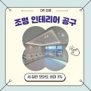15 | 대구 대명 자이 그랜드시티 84A 59A 입주 조명 후기 간접조명 우물천장 실링팬설치 ｜DR조명