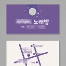 초이스노래연습장 이미지