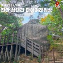 석연사 석조여래입상 | 충남 보물찾기 레이스 천안편 - 숲속에 숨은 천년의 미소, 천안 삼태리 마애여래입상