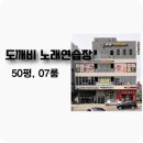 도깨비 노래연습장 이미지