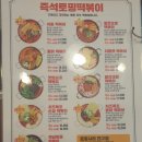 청년다방떡볶이