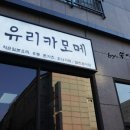 유리카모메식당 이미지