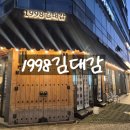 1998김대감 | 상무지구 제철굴보쌈 1998김대감 과연 후기는?