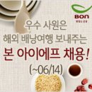 [공채소식지_6월13일]귀뚜라미그룹, 이스트소프트, 본아이에프, JTN미디어, 부영 등