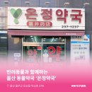 온정약국 이미지