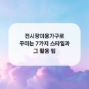 가구 소매업 - 파주시 명동길 15 | 가구 소매업