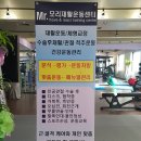 모리재활운동센터