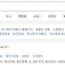 하나여행사 이미지