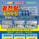 광천탕 이미지