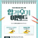 ✨EVENT✨프라임 공인노무사 합격수기 이벤트 ~12/29일까지 [수기 5만원, 인터뷰15만원 현금지급] 이미지