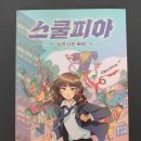 스쿨피아 이미지