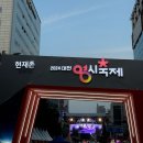 DDR | [여행](대전) 대전 0시축제 개막식 블랙이글스 후기 / 0시축제 어린이 참여부스 / 영시축제 초대가수...