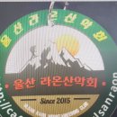 제3차 산악회 표찰 제작 이미지