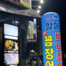 포항로컬맛집 원조할매꼼장어 포항아나고회 포항붕장어회 내돈내산 후기