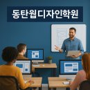 동탄웹디자인학원 비전공자도 취업할 수 있다