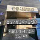 김해시여성센터 강의실2 | [은평여성인력개발센터] 사회복지시설정보시스템 실무교육 후기_박간호사