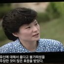 박근혜 “아버지는 인명을 가볍게 보실 분 아니다” 이미지