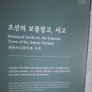 왕조실록의궤박물관 이미지