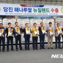 당진시농협해나루조합공동사업법인 이미지