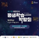 한국평생학습진흥원