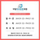야당아주튼튼의원 이미지
