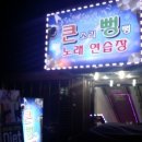 파란 노래연습장 이미지