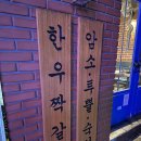 현풍옛날화로 | 구서동 고기집 현풍식당 소고기 맛집 내돈내산 솔직 후기