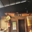 통도참숯가마 이미지