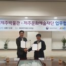 (재)제주문화예술재단 이미지
