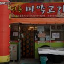 제기동 마약고기 이미지