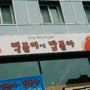 떡볶이에밥볶아