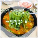 큰맘할매순대국 평택지산점 이미지