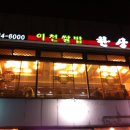 정회식당