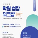 성장학원
