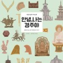 안녕 경주야 이미지