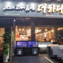 더하다 침산점 이미지