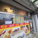 탱이떡볶이 이미지