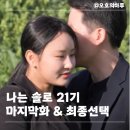 선택21 이미지